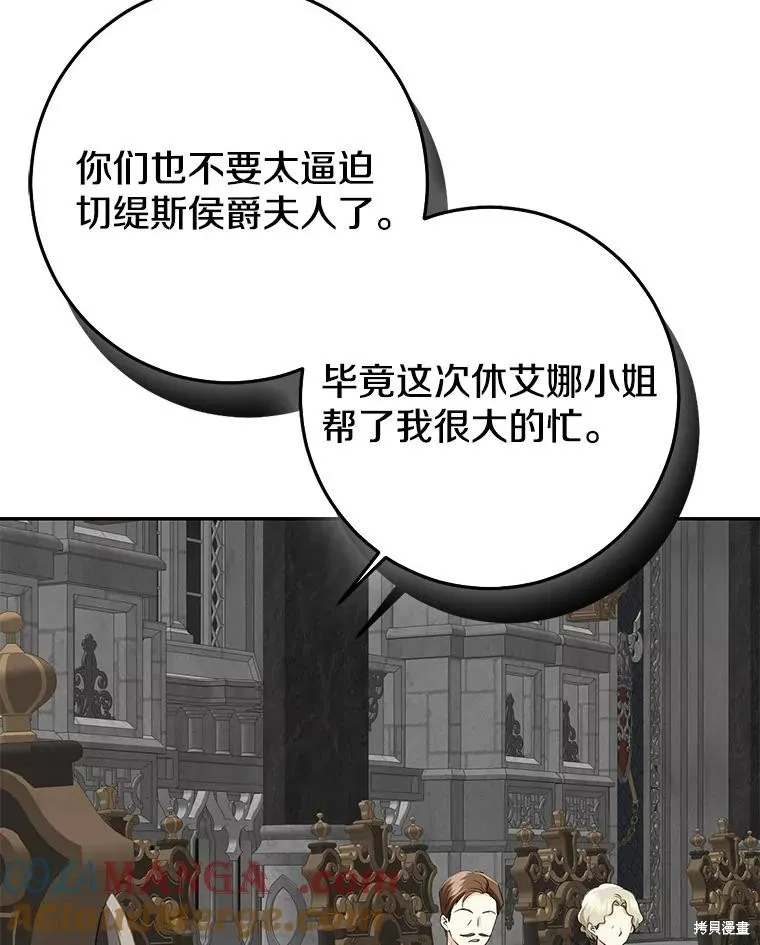 我的暴君變成小孩兒了,第81话,第145张