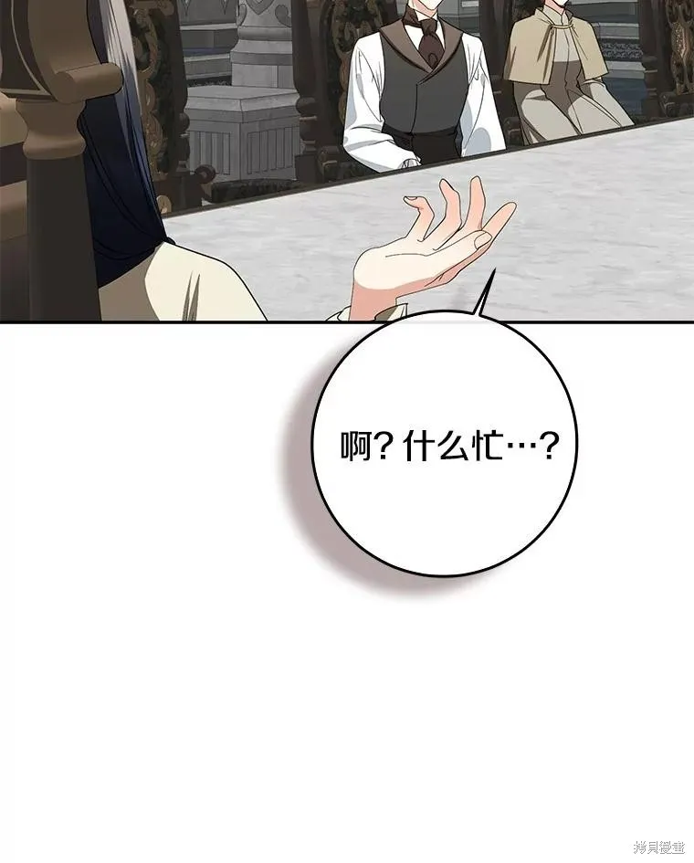 我的暴君變成小孩兒了,第81话,第146张