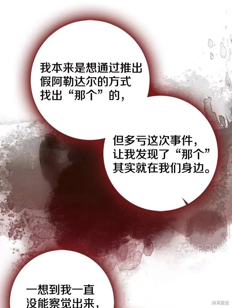 我的暴君變成小孩兒了,第81话,第147张