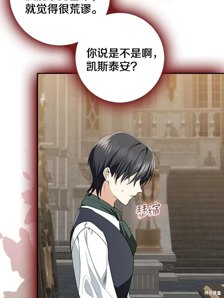 我的暴君變成小孩兒了,第81话,第148张