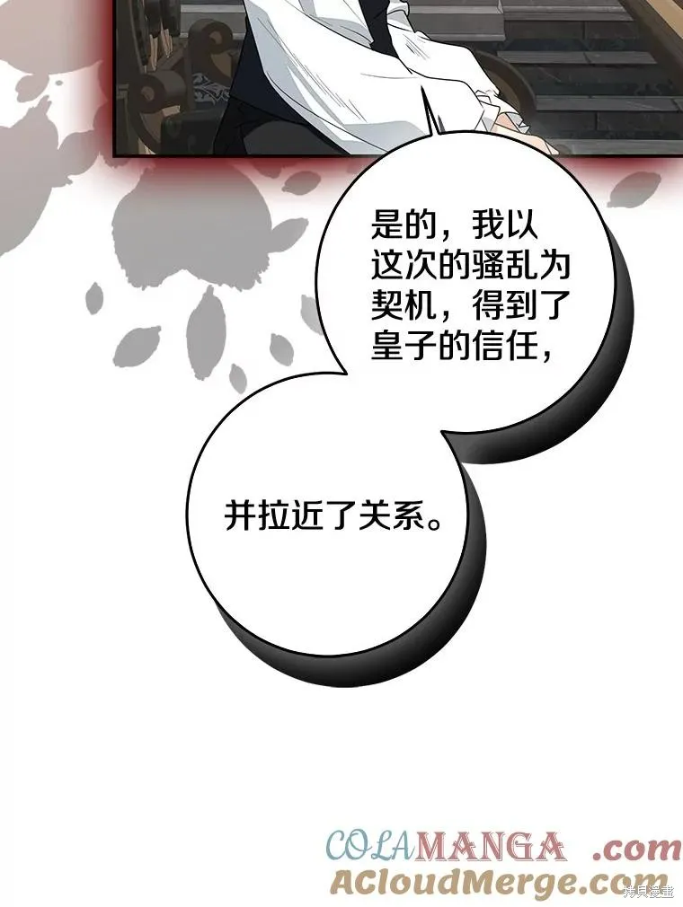 我的暴君變成小孩兒了,第81话,第149张