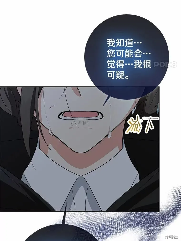 我的暴君變成小孩兒了,第81话,第15张