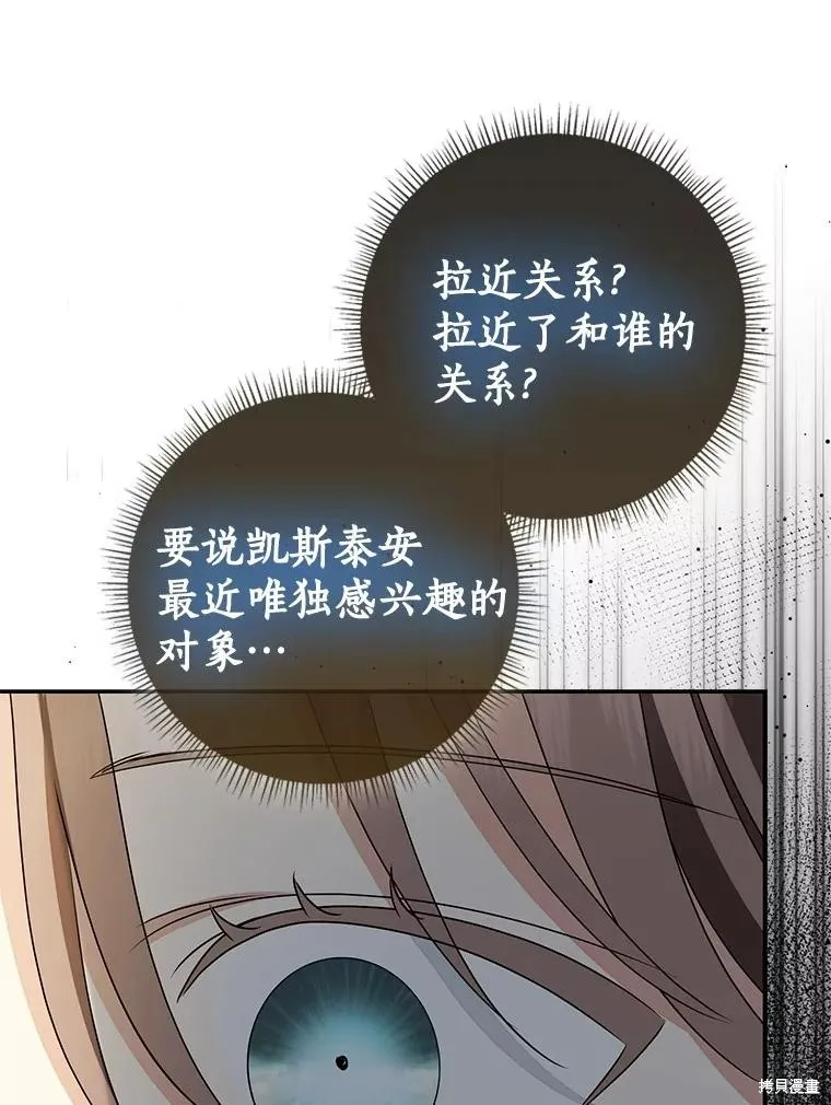 我的暴君變成小孩兒了,第81话,第150张