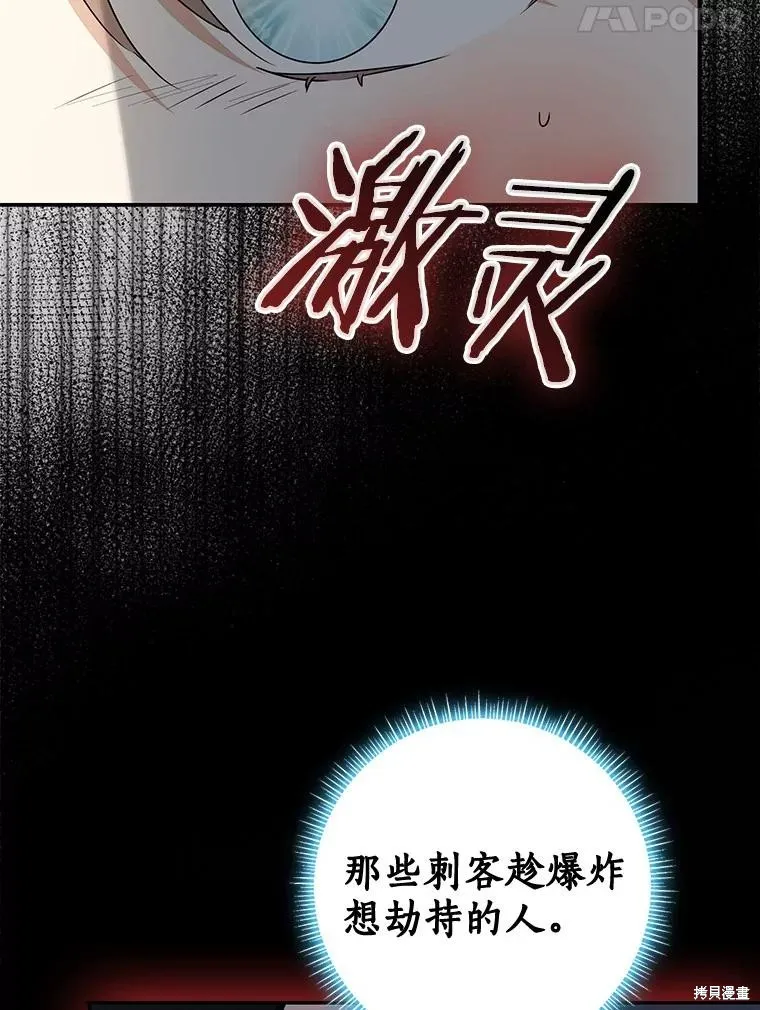 我的暴君變成小孩兒了,第81话,第151张