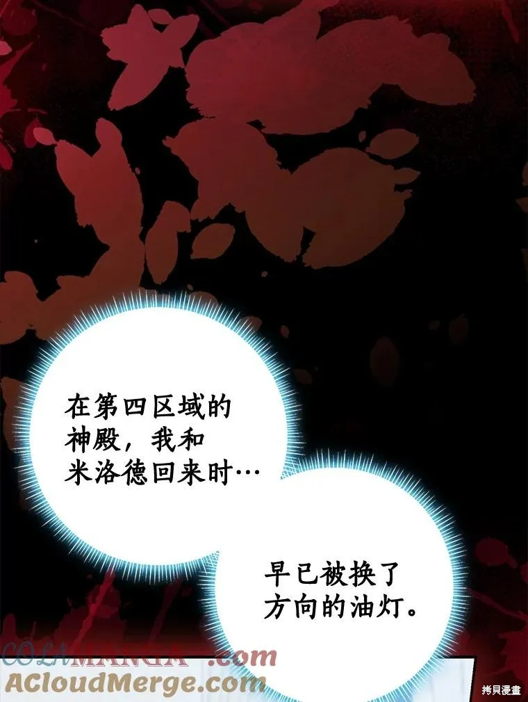 我的暴君變成小孩兒了,第81话,第153张