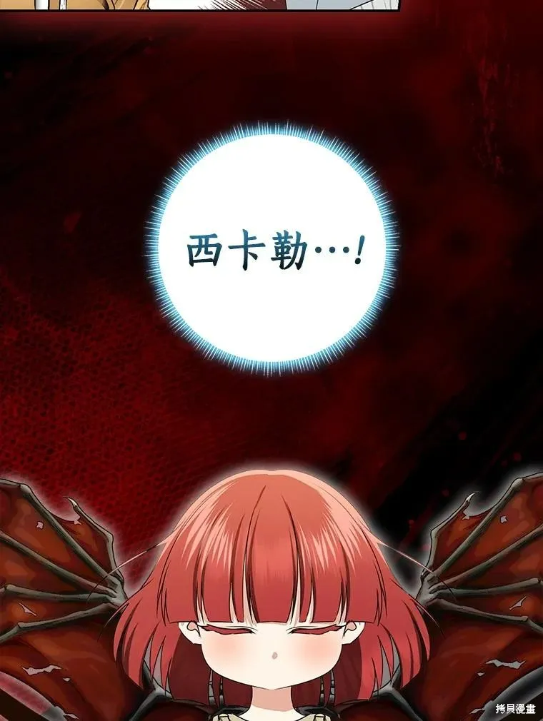 我的暴君變成小孩兒了,第81话,第155张
