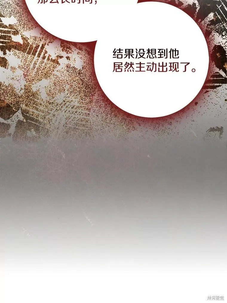 我的暴君變成小孩兒了,第81话,第158张