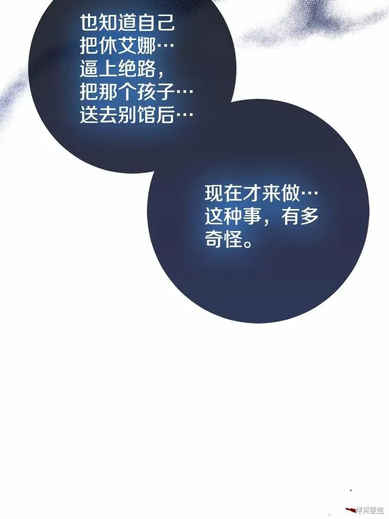 我的暴君變成小孩兒了,第81话,第16张
