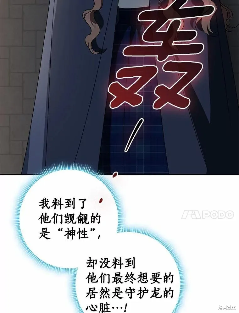 我的暴君變成小孩兒了,第81话,第160张