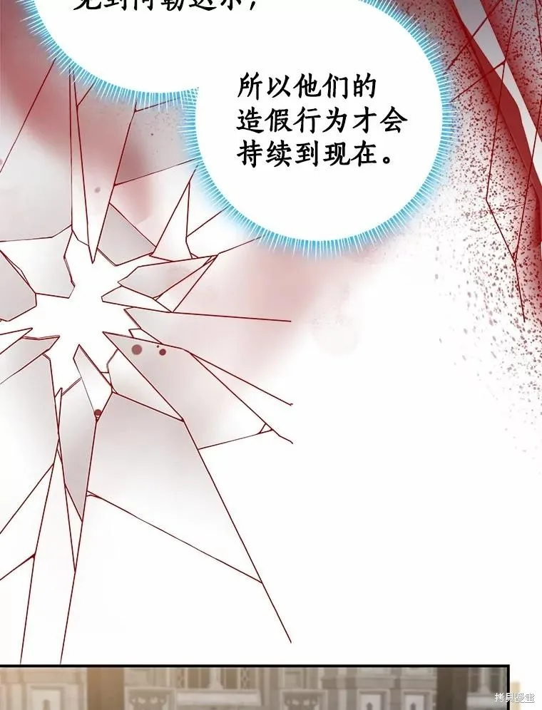 我的暴君變成小孩兒了,第81话,第164张