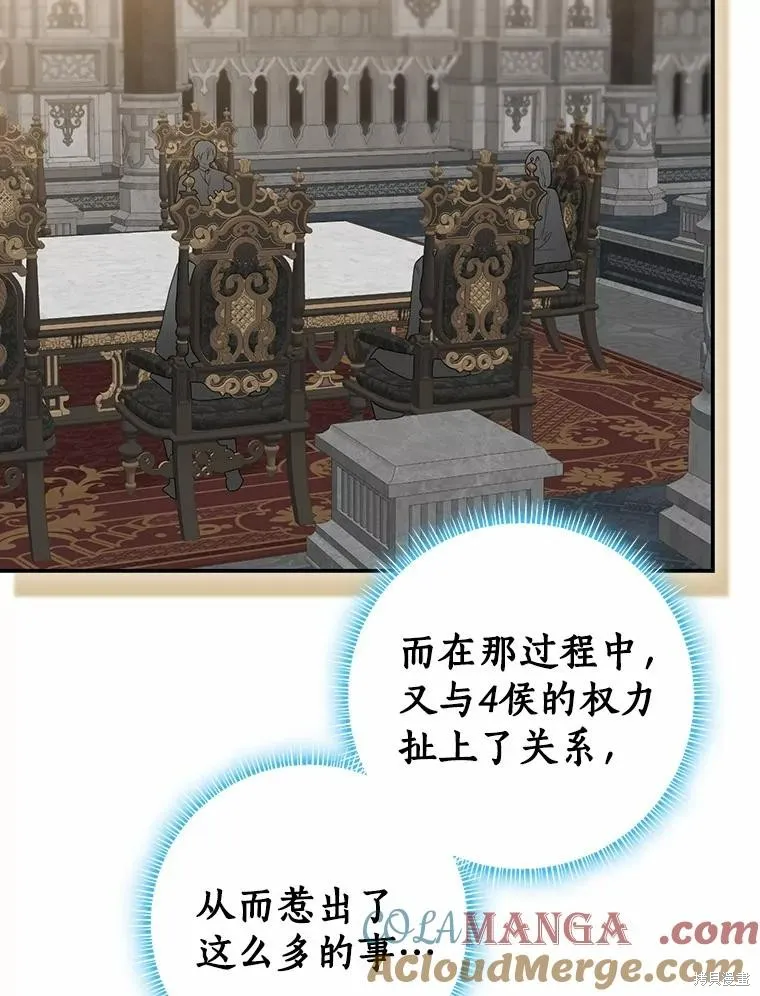 我的暴君變成小孩兒了,第81话,第165张