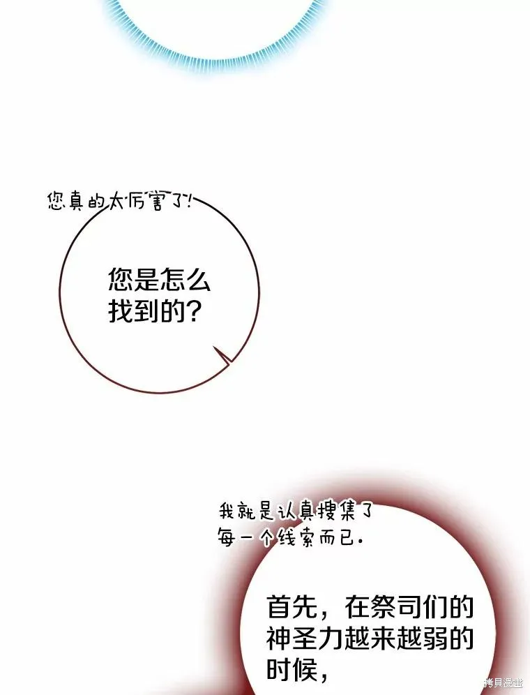 我的暴君變成小孩兒了,第81话,第166张