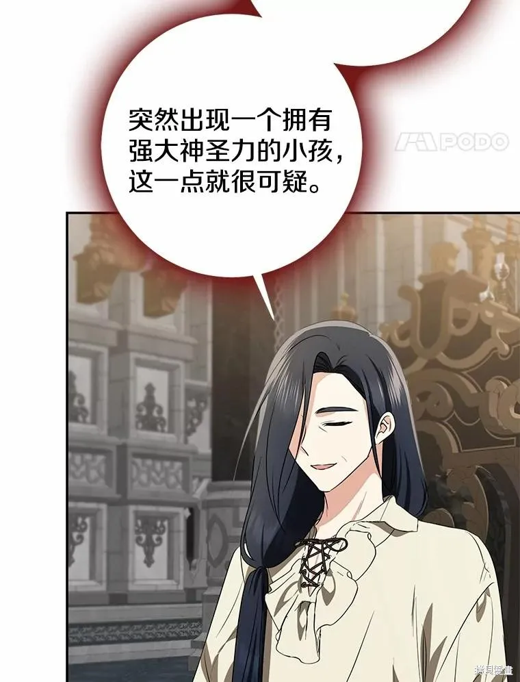 我的暴君變成小孩兒了,第81话,第167张