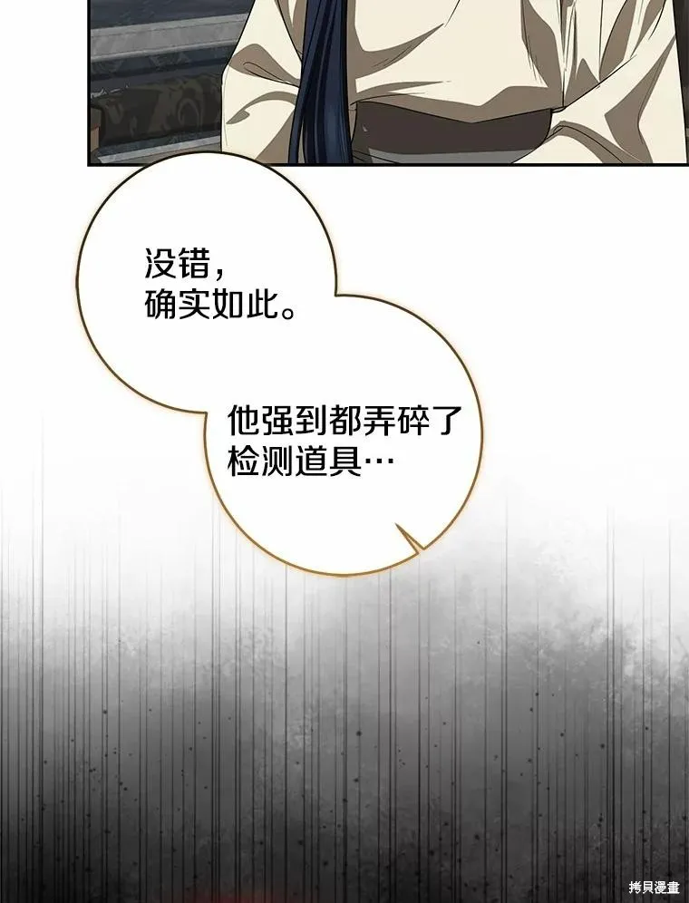 我的暴君變成小孩兒了,第81话,第168张