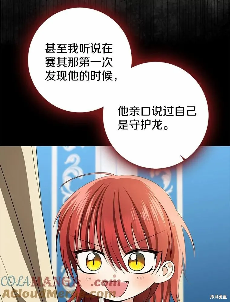 我的暴君變成小孩兒了,第81话,第169张