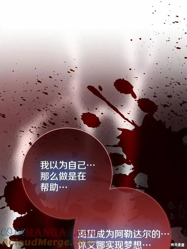 我的暴君變成小孩兒了,第81话,第17张