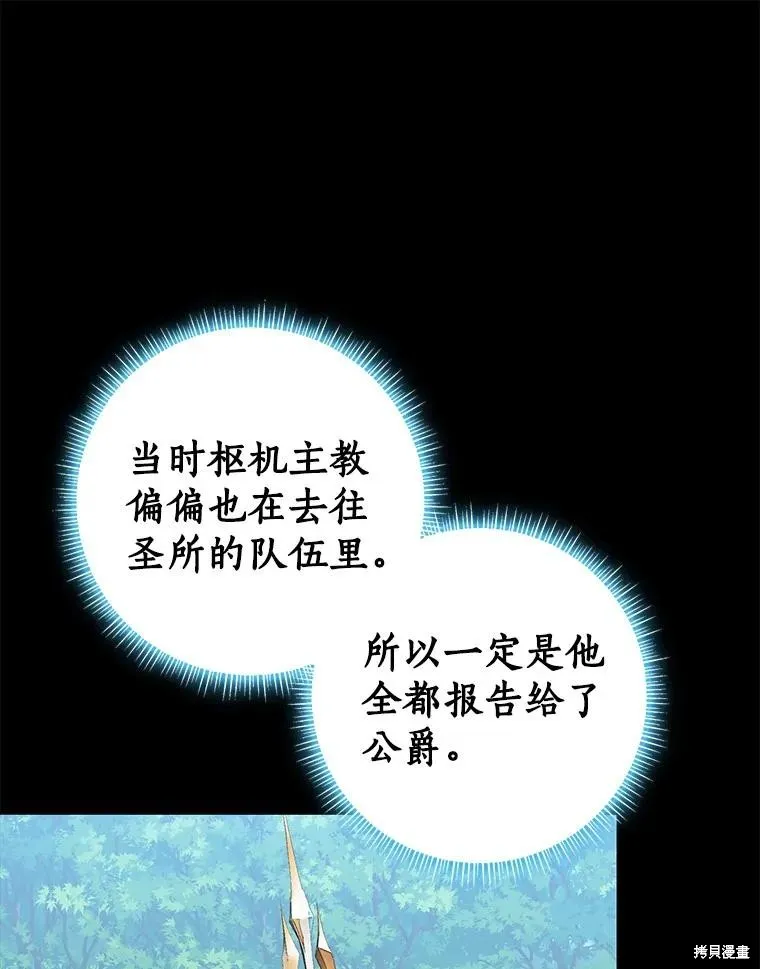 我的暴君變成小孩兒了,第81话,第171张