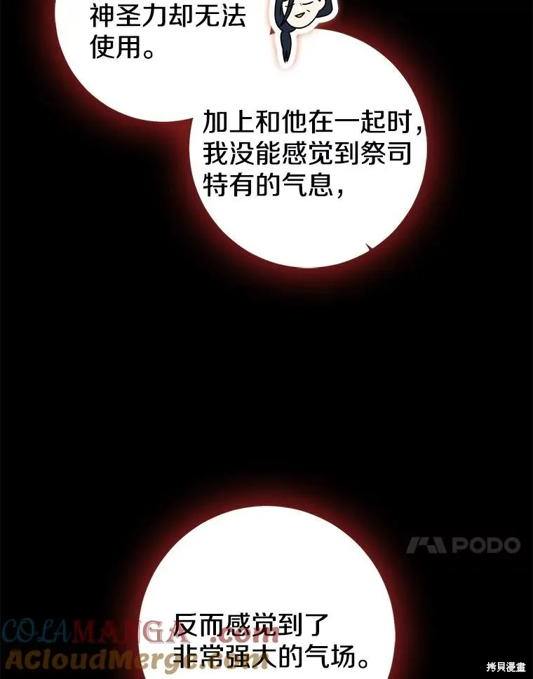 我的暴君變成小孩兒了,第81话,第173张