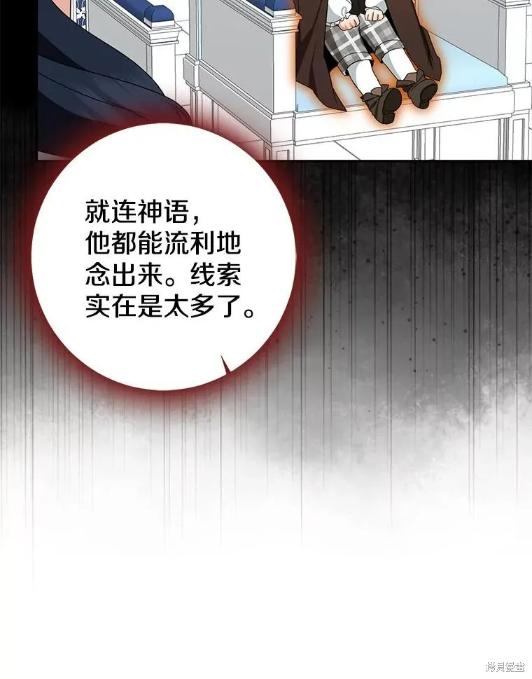 我的暴君變成小孩兒了,第81话,第175张