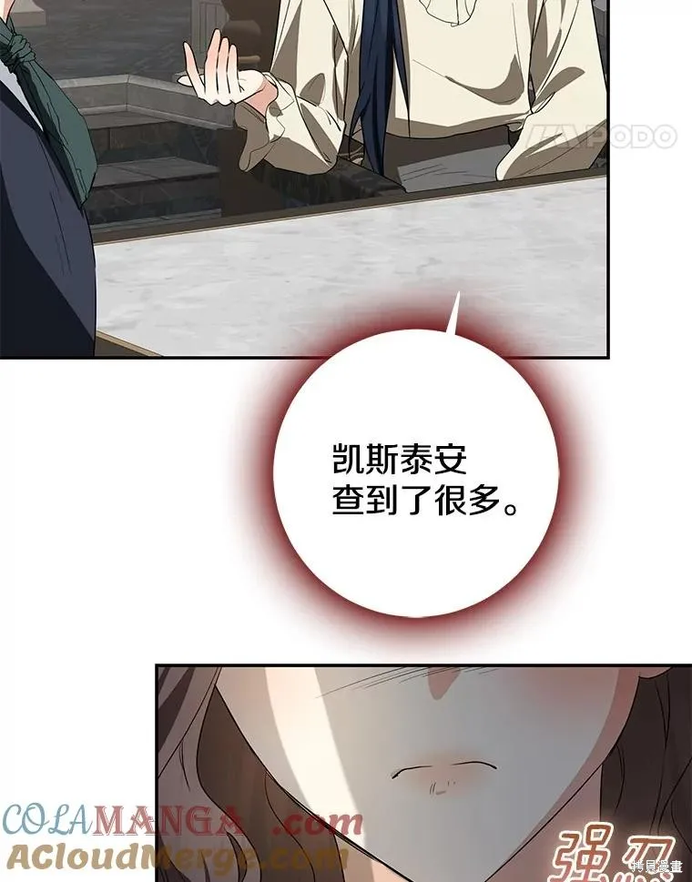 我的暴君變成小孩兒了,第81话,第177张