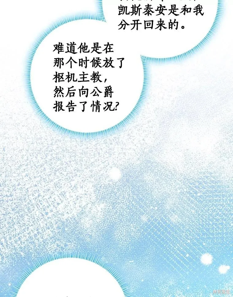 我的暴君變成小孩兒了,第81话,第179张