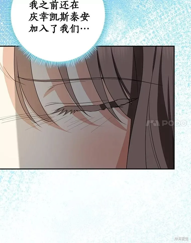 我的暴君變成小孩兒了,第81话,第180张
