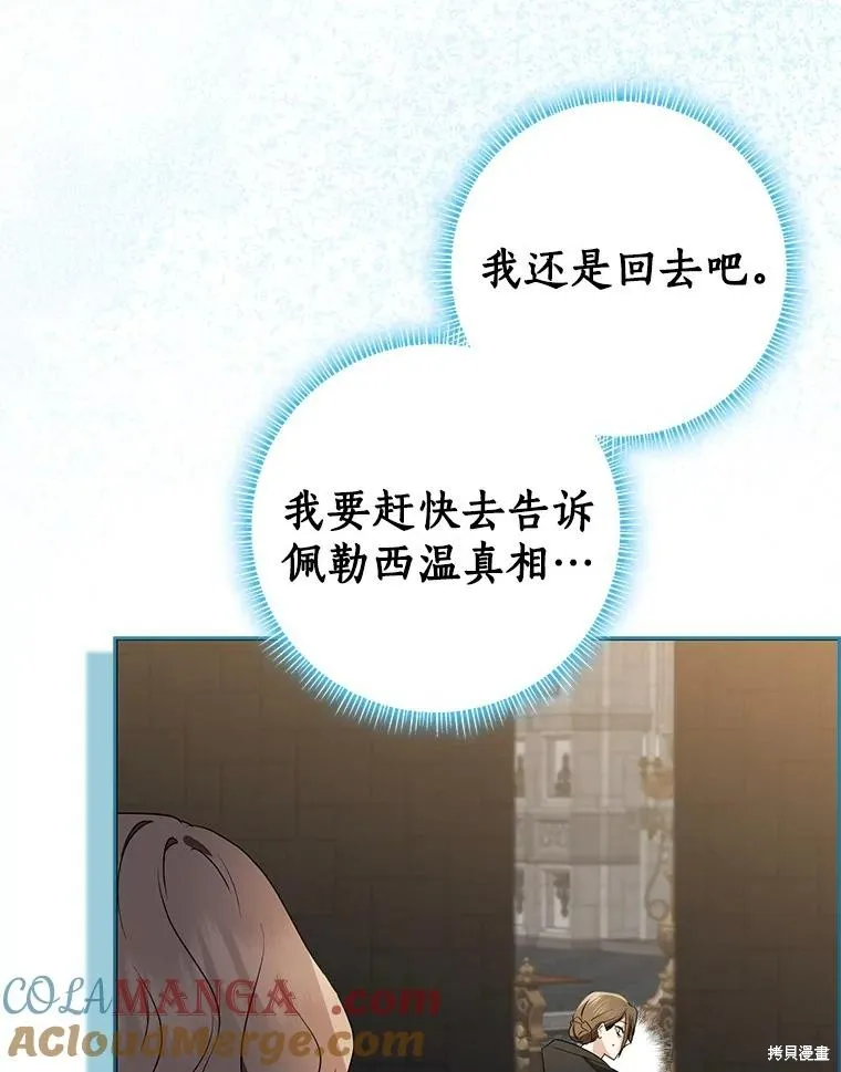 我的暴君變成小孩兒了,第81话,第181张