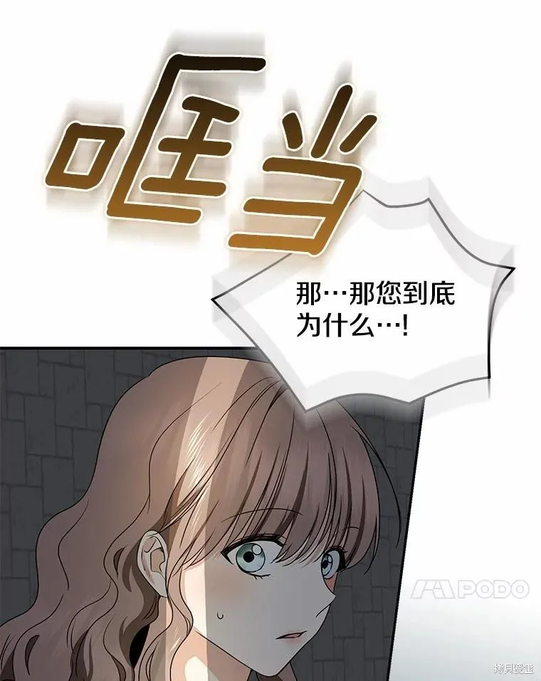 我的暴君變成小孩兒了,第81话,第183张
