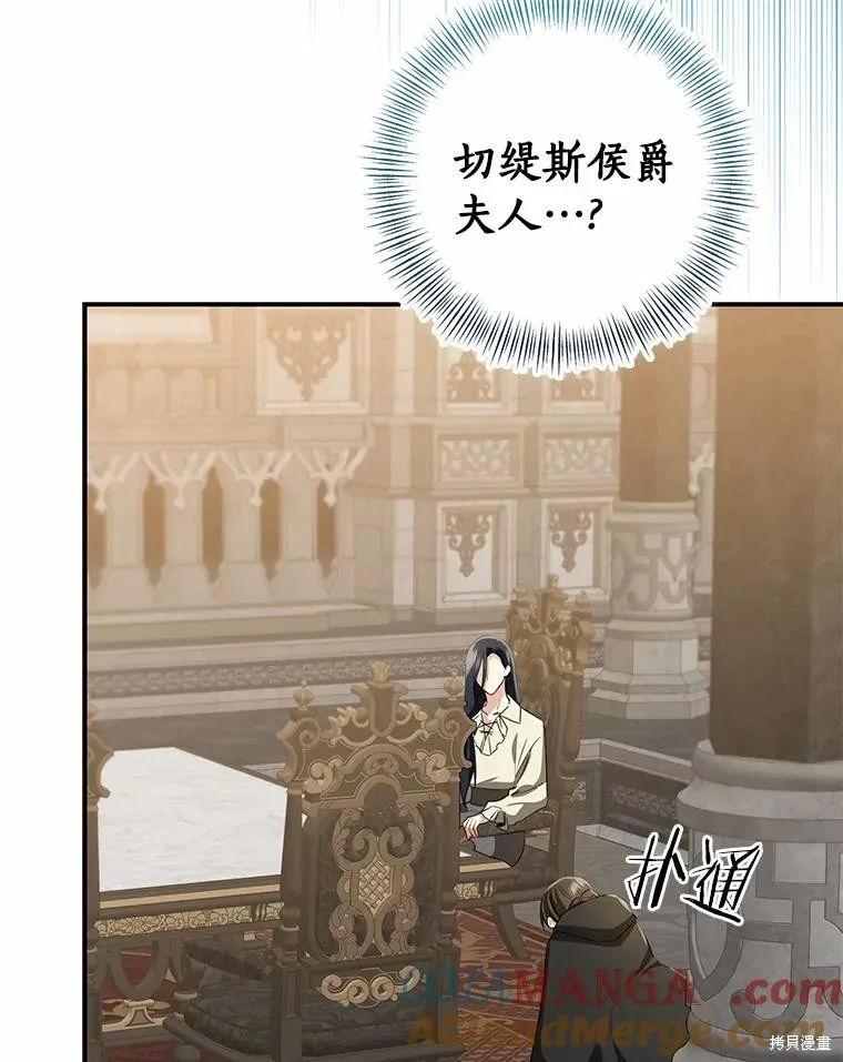 我的暴君變成小孩兒了,第81话,第185张