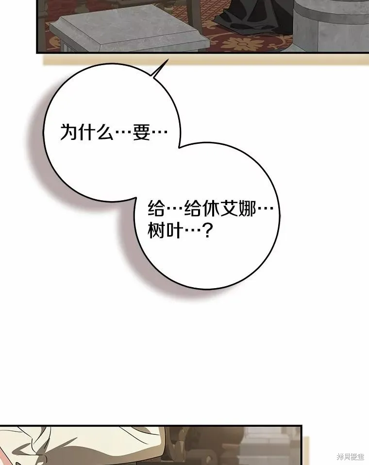 我的暴君變成小孩兒了,第81话,第186张