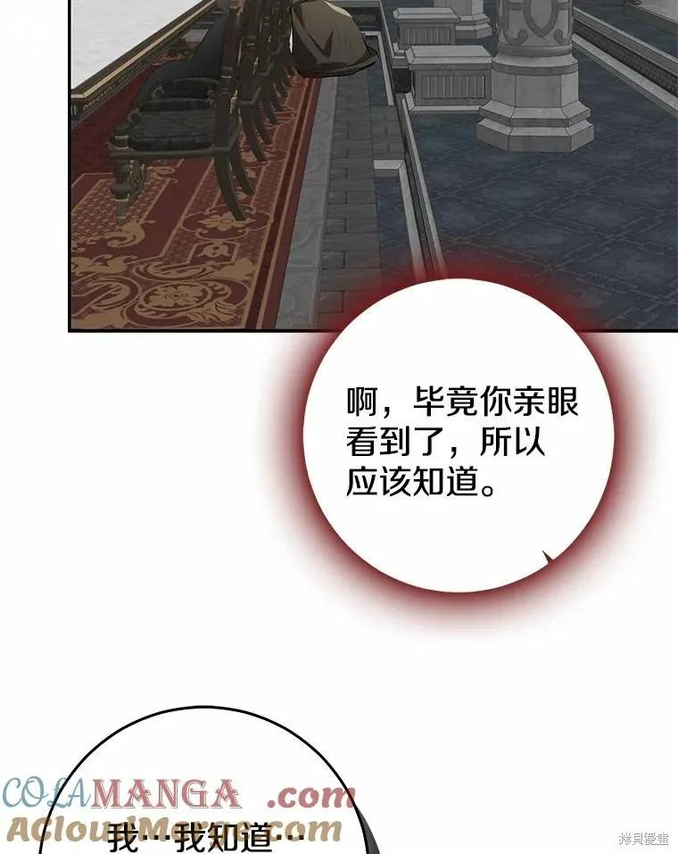 我的暴君變成小孩兒了,第81话,第189张