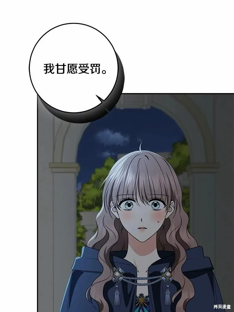 我的暴君變成小孩兒了,第81话,第19张