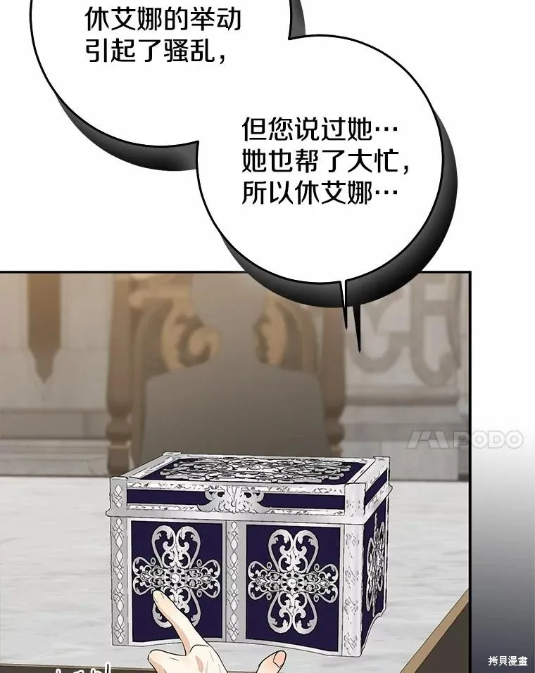 我的暴君變成小孩兒了,第81话,第190张