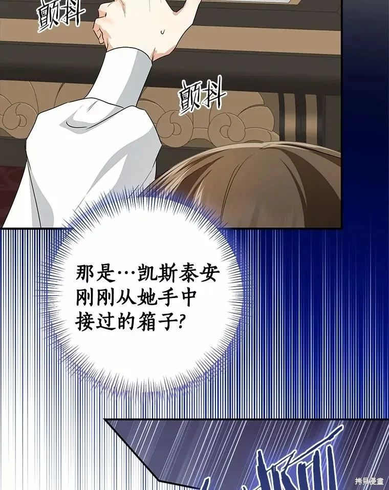 我的暴君變成小孩兒了,第81话,第191张