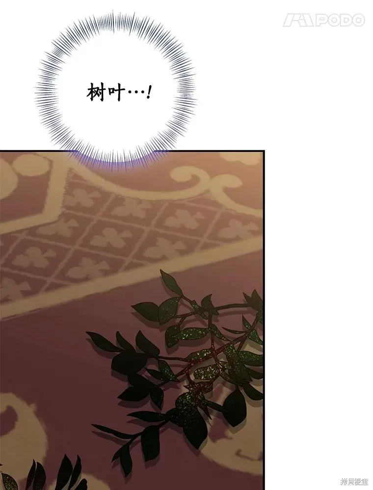 我的暴君變成小孩兒了,第81话,第194张