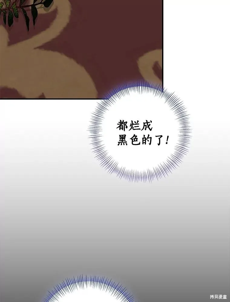 我的暴君變成小孩兒了,第81话,第195张
