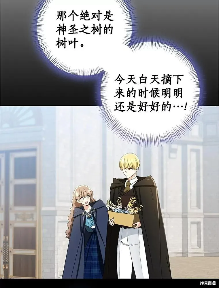 我的暴君變成小孩兒了,第81话,第196张