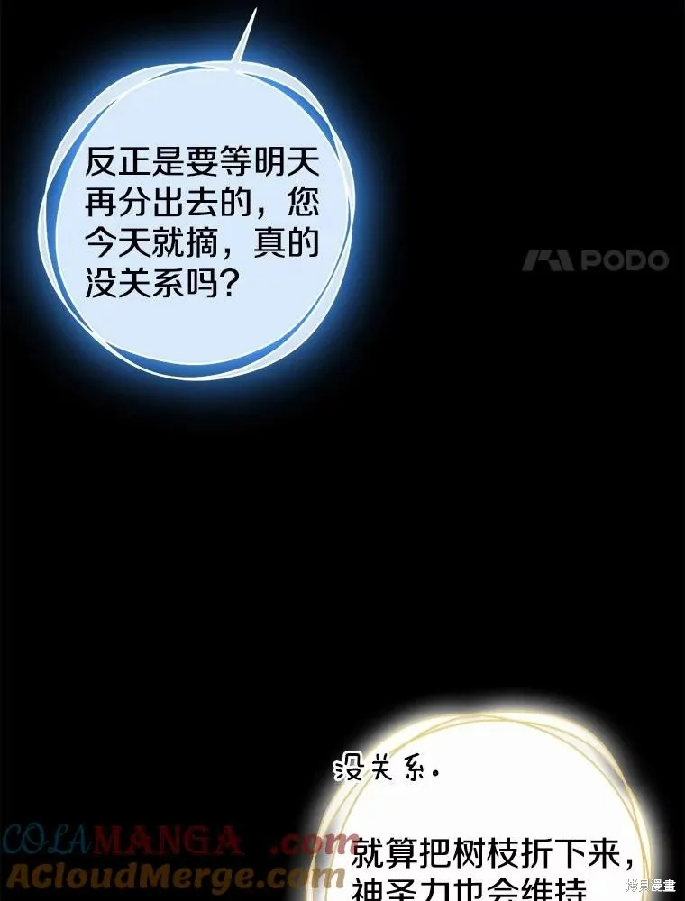 我的暴君變成小孩兒了,第81话,第197张