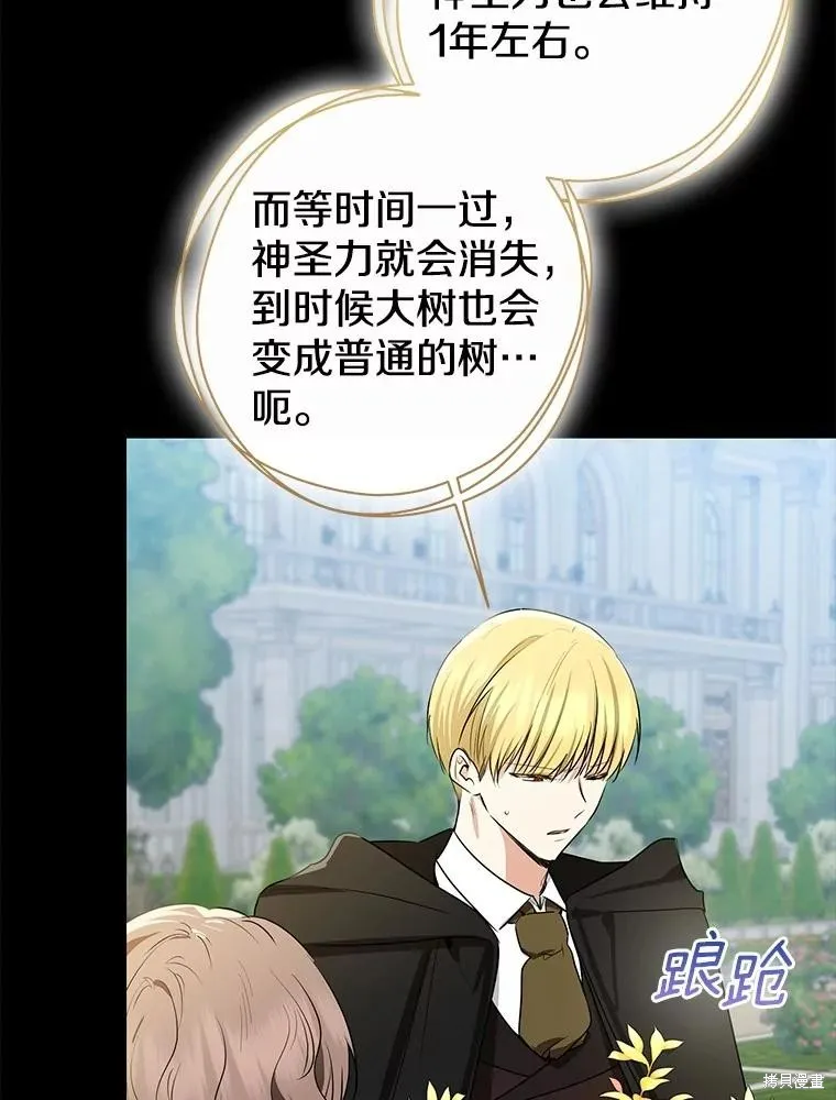我的暴君變成小孩兒了,第81话,第198张