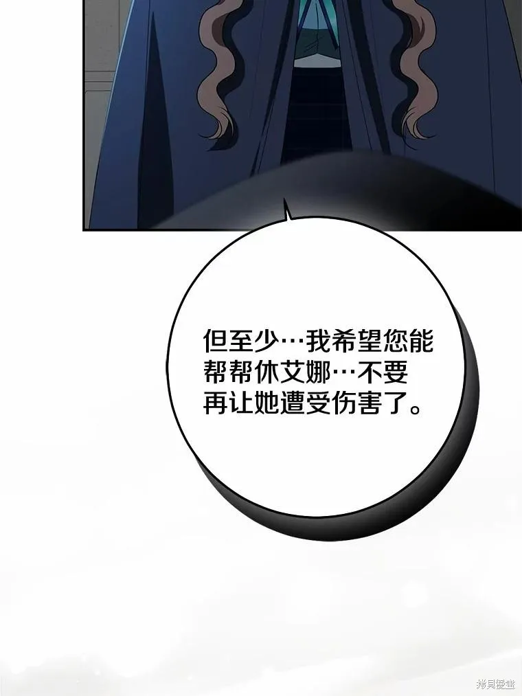 我的暴君變成小孩兒了,第81话,第20张