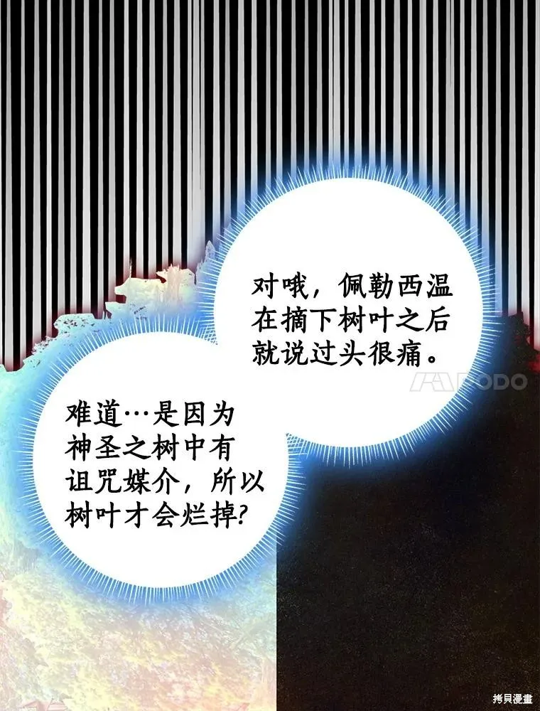 我的暴君變成小孩兒了,第81话,第200张