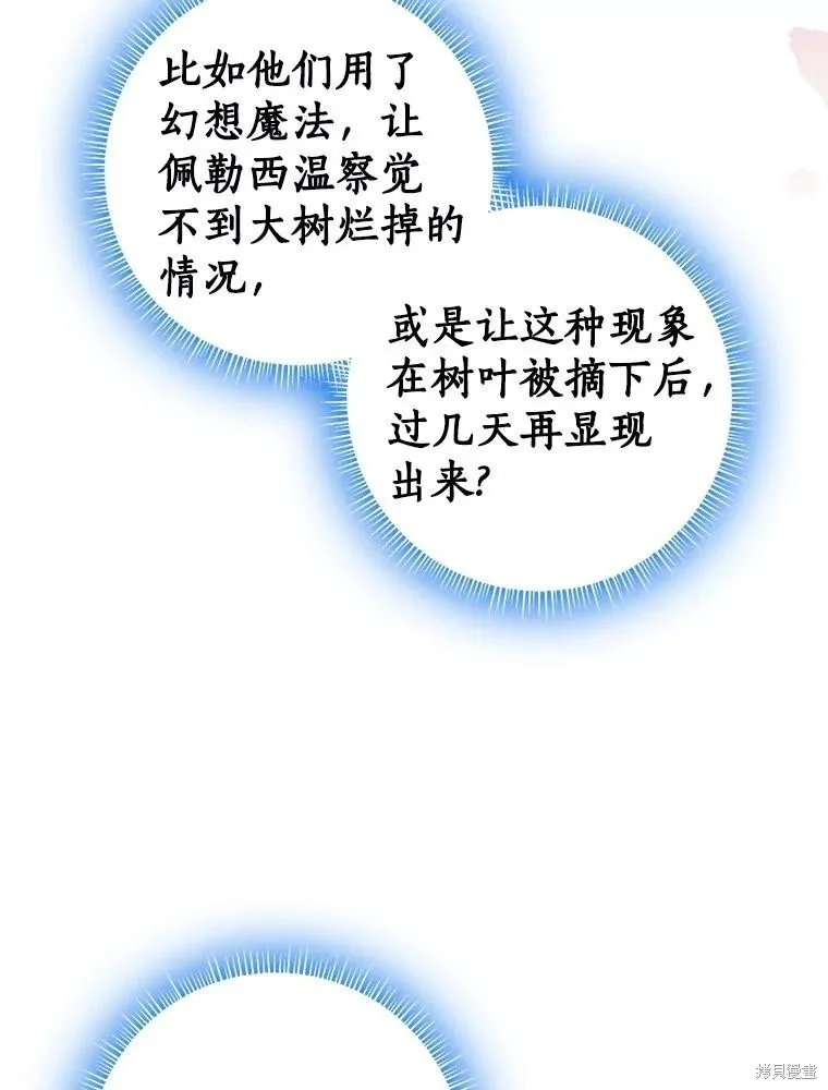 我的暴君變成小孩兒了,第81话,第202张