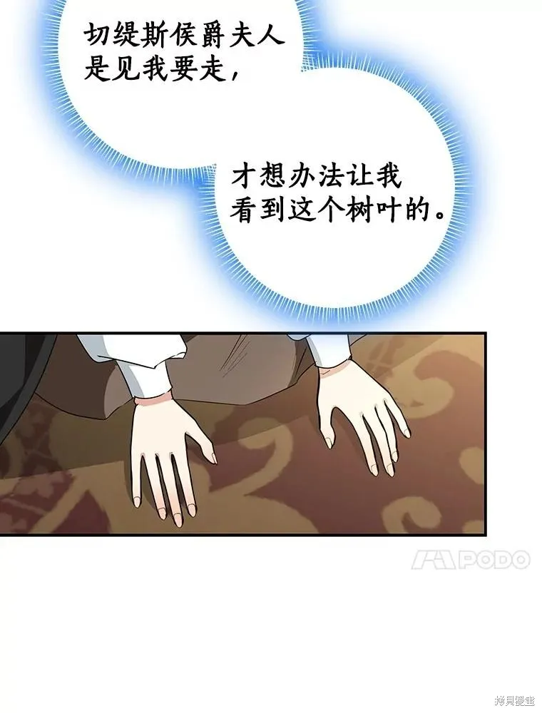 我的暴君變成小孩兒了,第81话,第203张