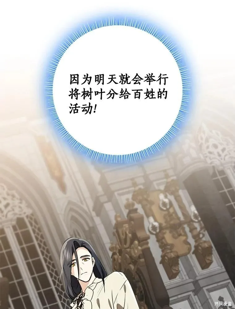 我的暴君變成小孩兒了,第81话,第204张