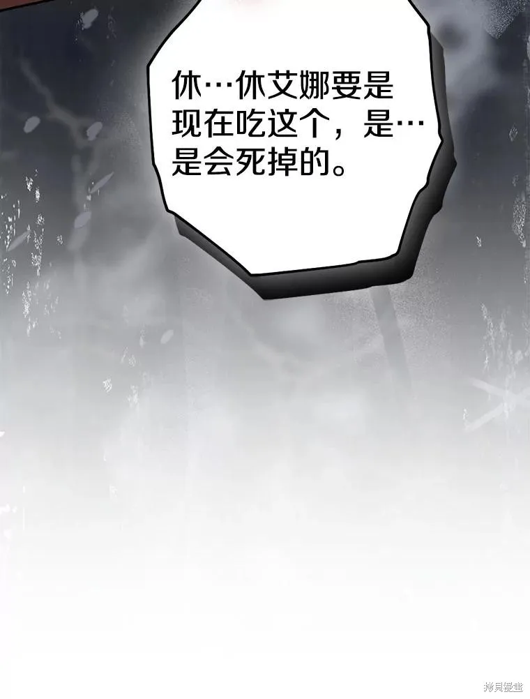 我的暴君變成小孩兒了,第81话,第206张