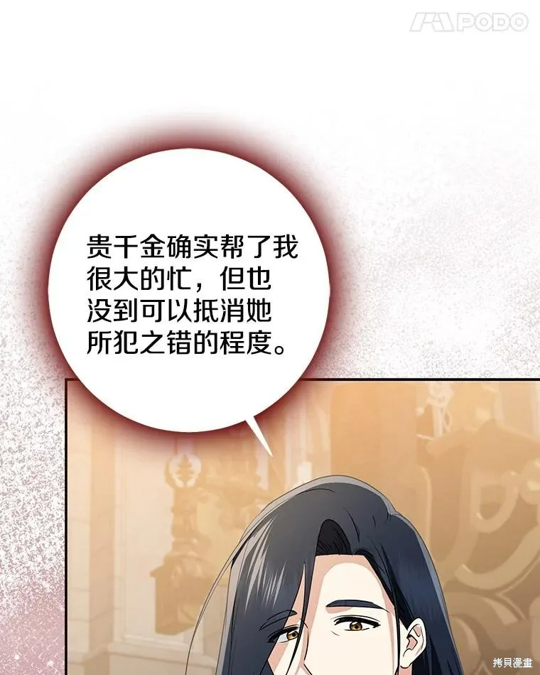 我的暴君變成小孩兒了,第81话,第207张