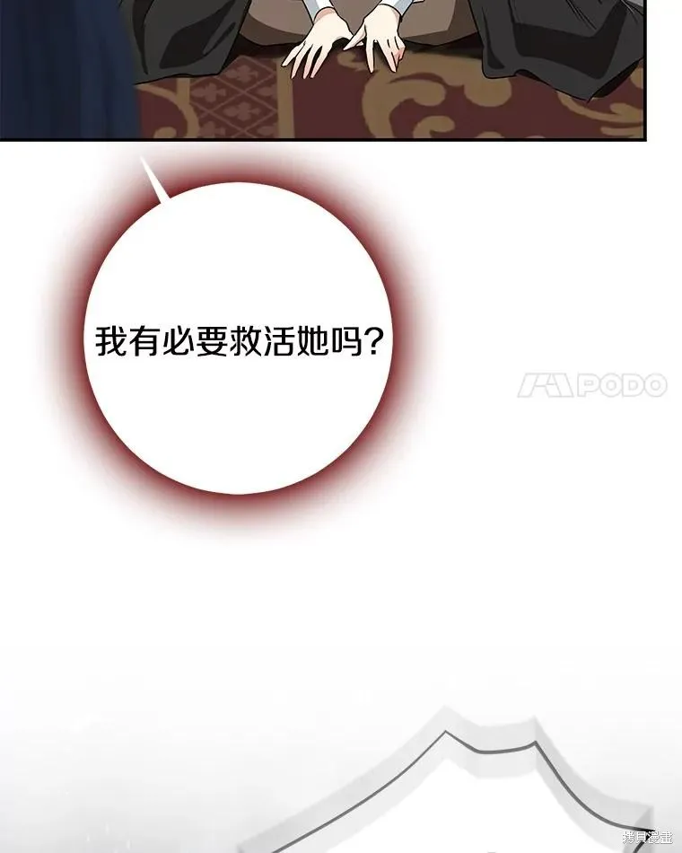 我的暴君變成小孩兒了,第81话,第210张