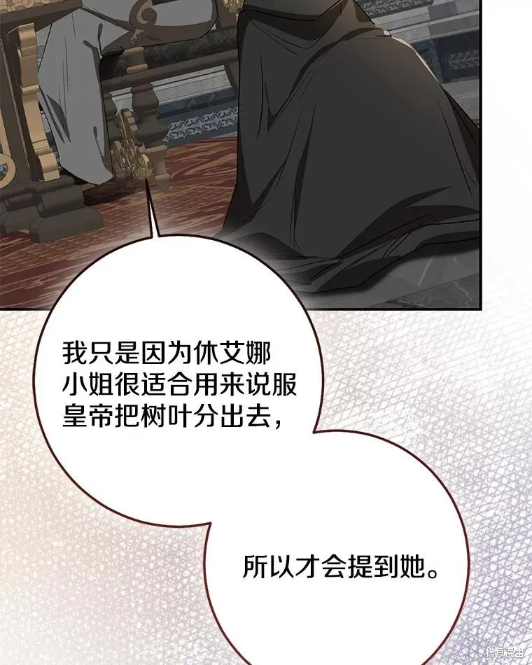 我的暴君變成小孩兒了,第81话,第214张