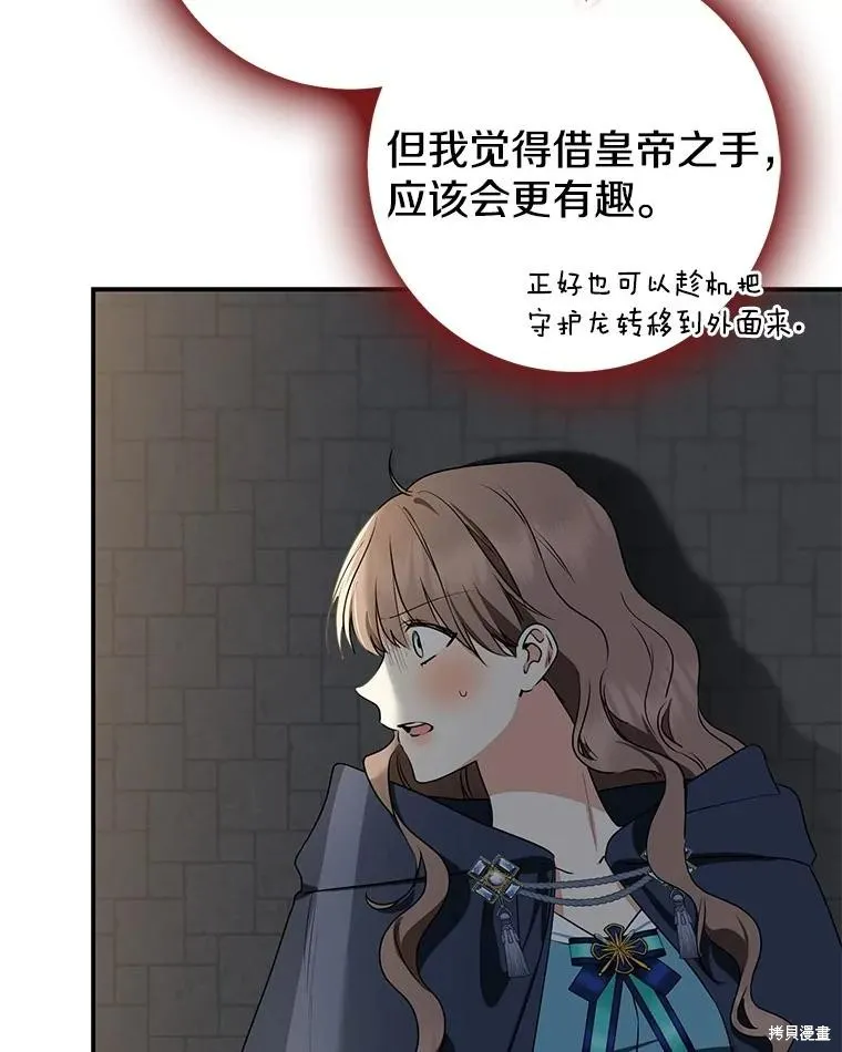 我的暴君變成小孩兒了,第81话,第216张