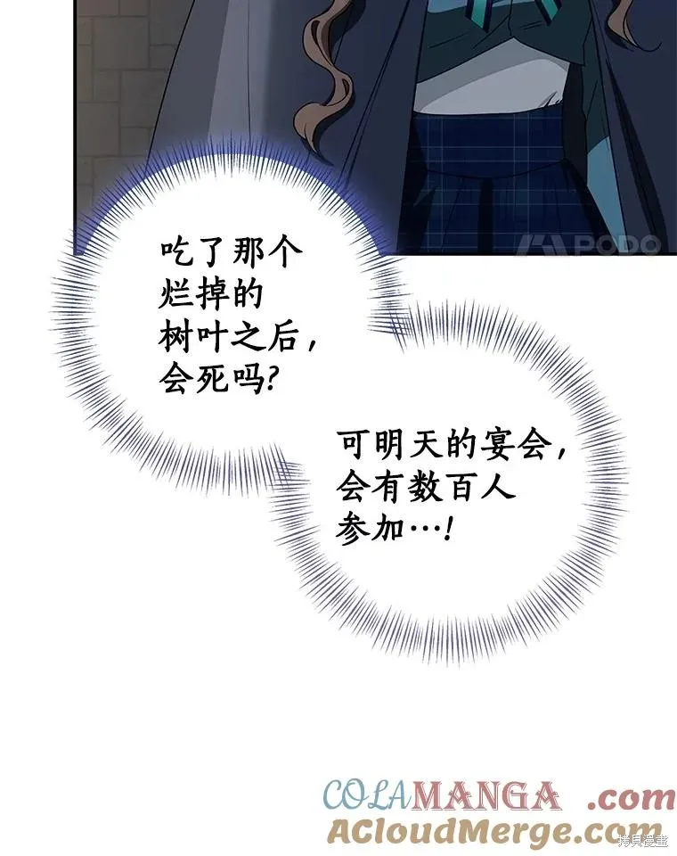 我的暴君變成小孩兒了,第81话,第217张